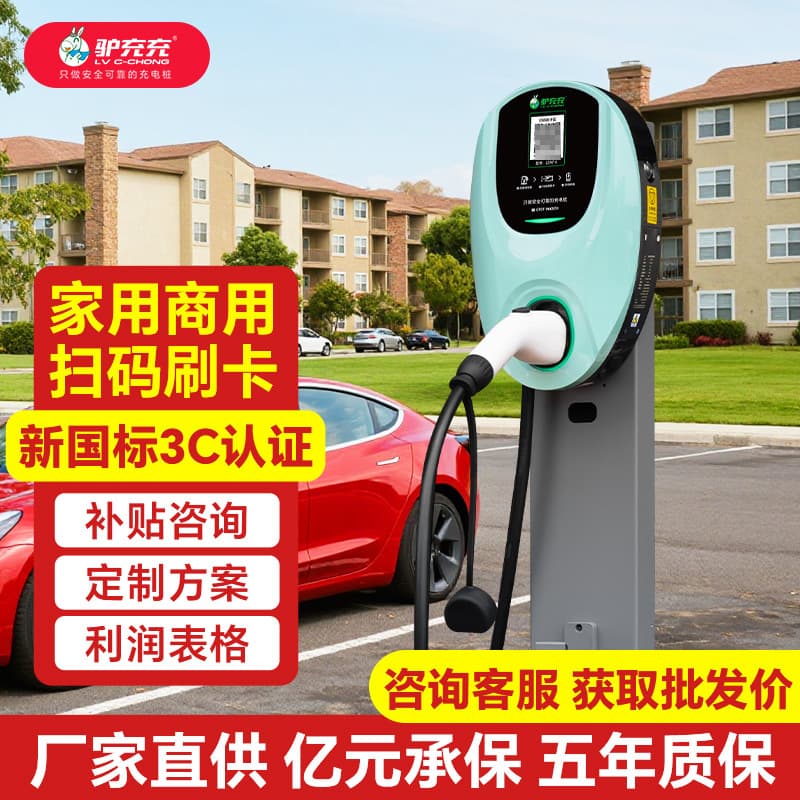 Lv Chong Chong Home 7kW New Energy Vehicle Charging Pile Shared QR Code Outdoor Electric AC BYD