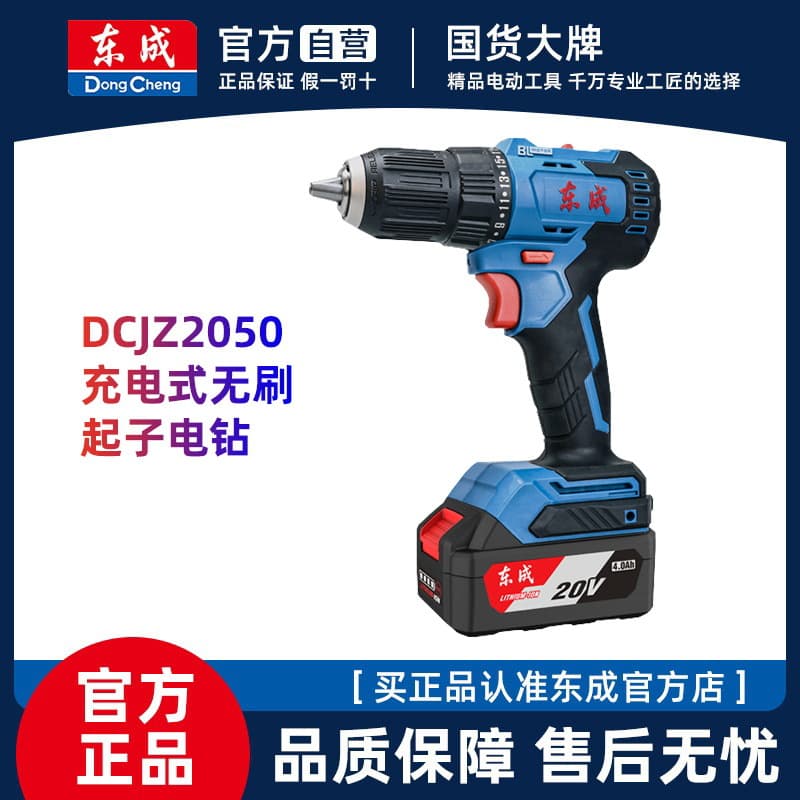 Dongcheng DCJZ2050 Cordless Drill 20V Rechargeable Brushless Lithium Battery Home Tool Electric Hand Drill Screwdriver