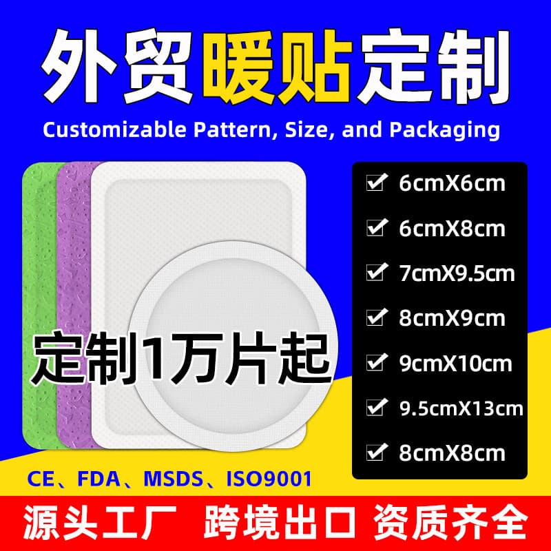 Custom OEM warm patches for export and foreign trade, self-heating winter warmth and cold resistance heat therapy patches.