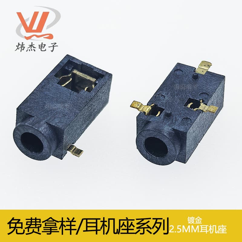 Weijie 2.5mm headphone jack, surface mount audio female connector, three-pronged surface mount Bluetooth mobile phone audio interface DC connector.