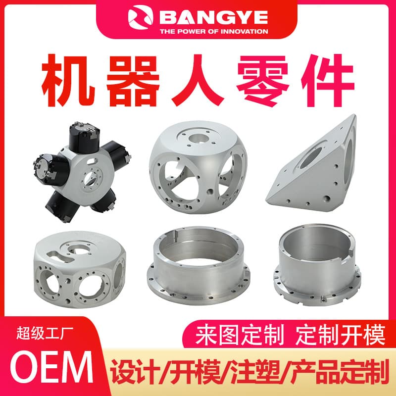 Aluminum Alloy Smart Industrial Robot Parts Processing Customization, Collaborative Base Robotic Arm OEM Casting from Drawings