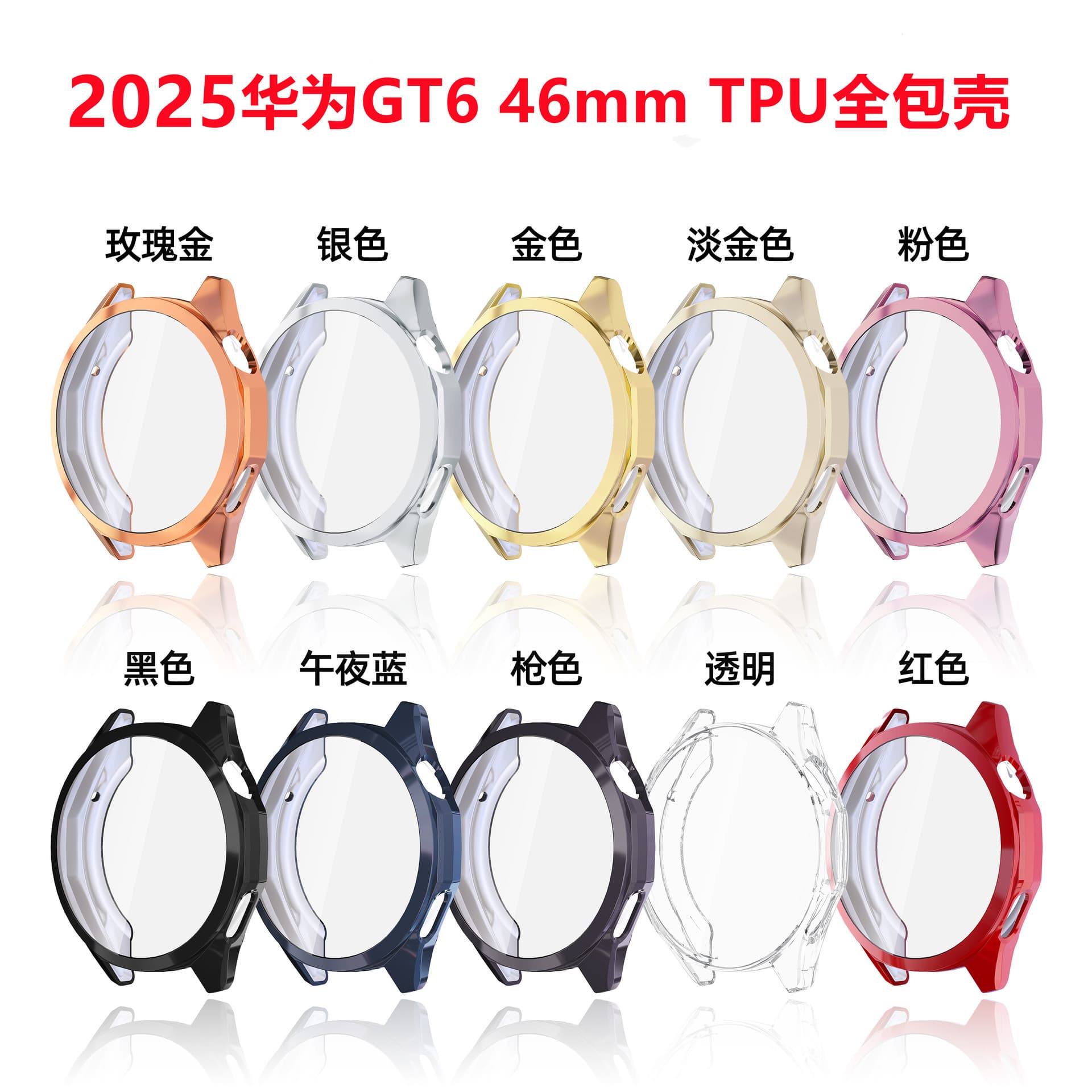 Compatible with Huawei GT5/GT6 46/41mm/GT6pro, full-coverage electroplated watch case, TPU soft shockproof case.