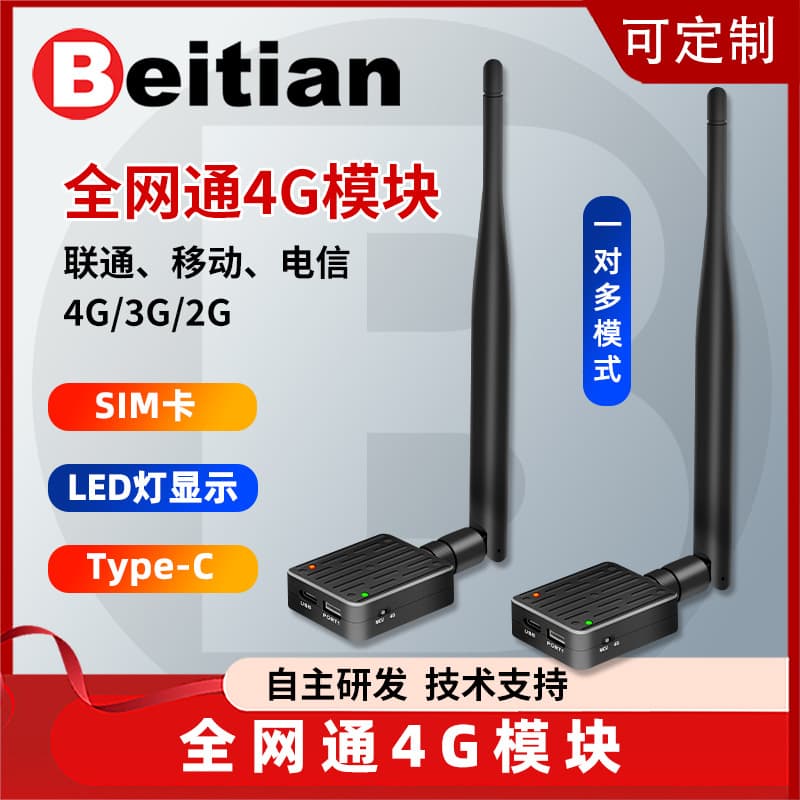Beitian full-network 4G long-distance drone flight control wireless data transmission radio module communication image transmission BG-168.
