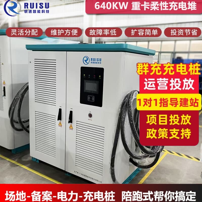 640kw New Energy Truck/Heavy Truck Fast Charging Pile, DC Super Fast Charging Stack, Commercial Charging Pile Manufacturer