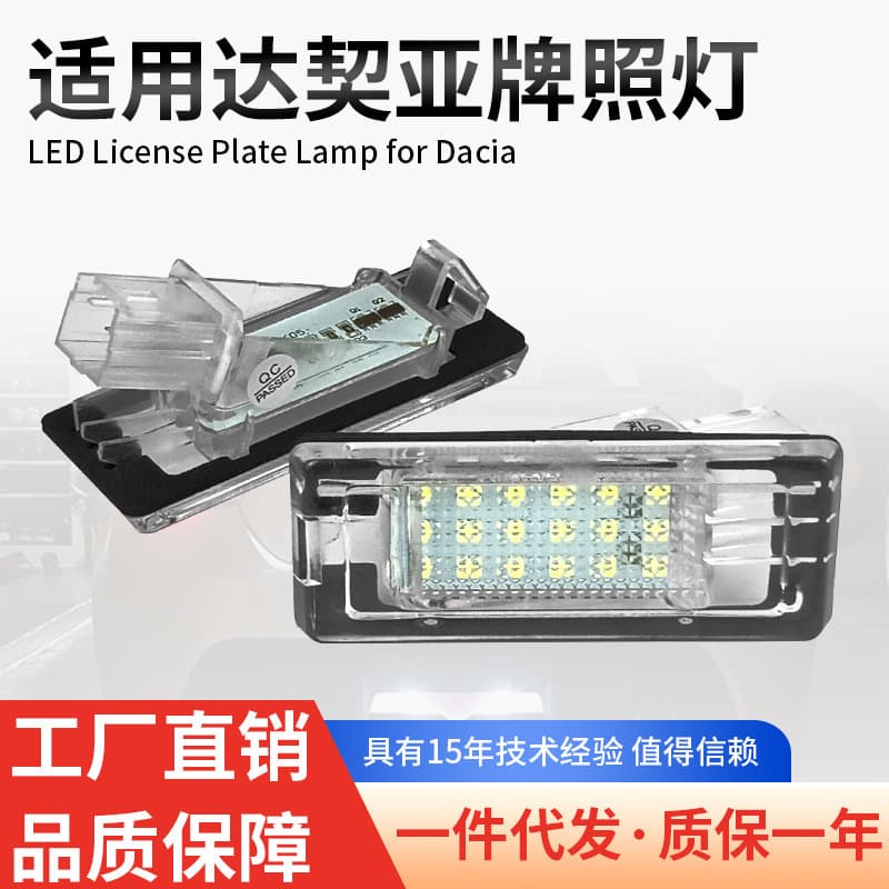 Cross-Border Led License Plate Light Suitable for Dacia Duster 2010~ High-Brightness Rear License Plate Light Assembly in Stock