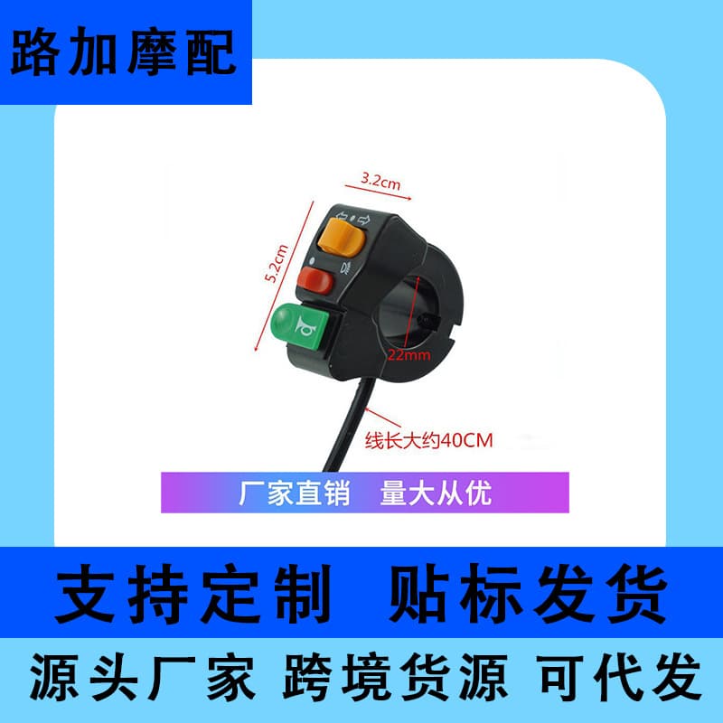 Motorcycle modified switch three-function horn turn headlight switch is suitable for 22mm various models.