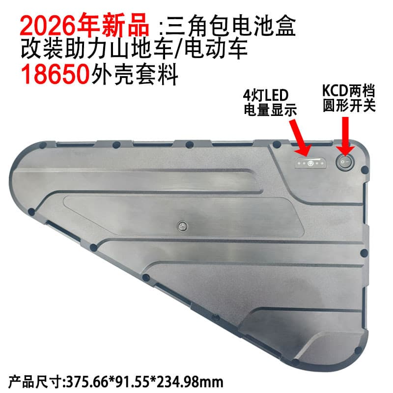 2026 New Model Triangle Battery Case Conversion Kit for Mountain Bikes, Electric Bikes 18650 Shell Kit