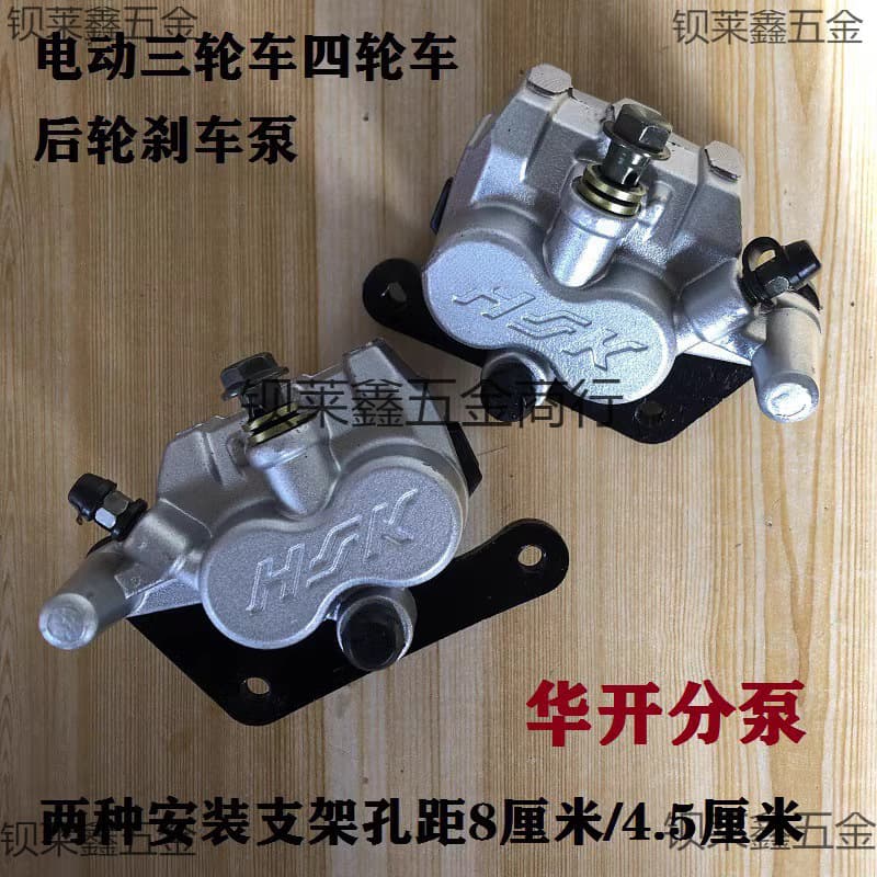 Electric Tricycle Brake Wheel Cylinder, Four-Wheel Brake Pump, Senior Scooter Disc Brake Caliper, Rear Wheel Disc Brake Lower Pump