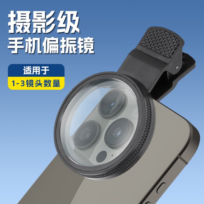 Cross-border New Product CPL Polarizing Filter 52mm Polarizer Lens Filter for Phone Anti-glare Lens Factory