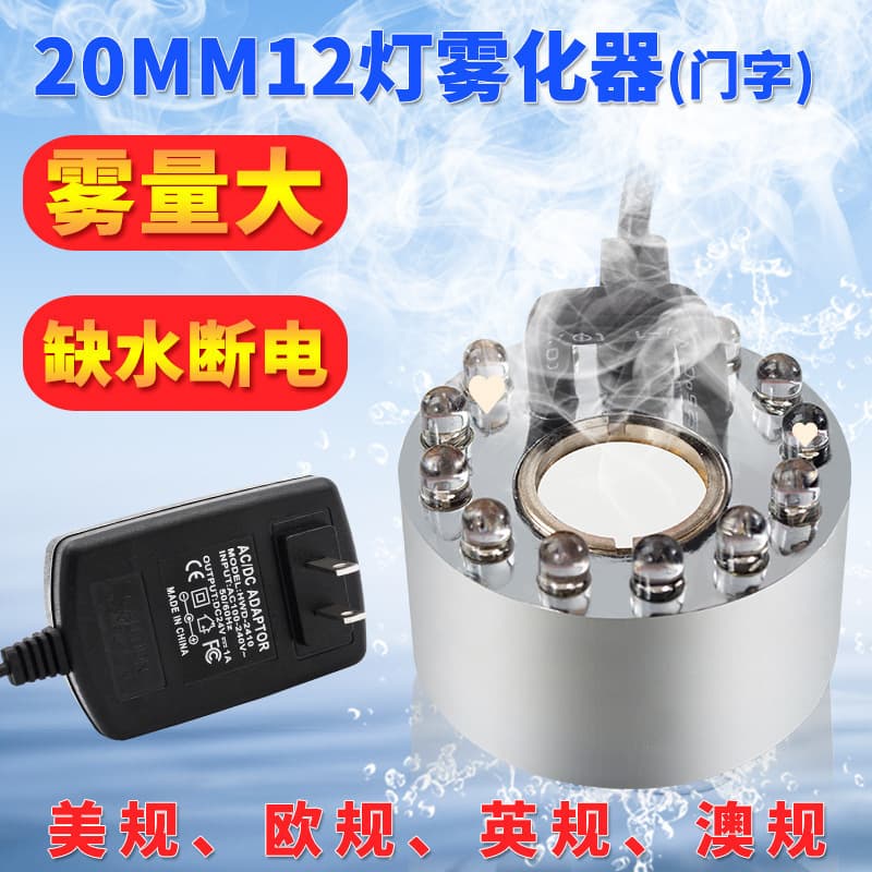 12-LED 20MM Fog Maker High-Mist Ultrasonic Atomizer Head for Rockery, Fish Tank, Landscape Humidification