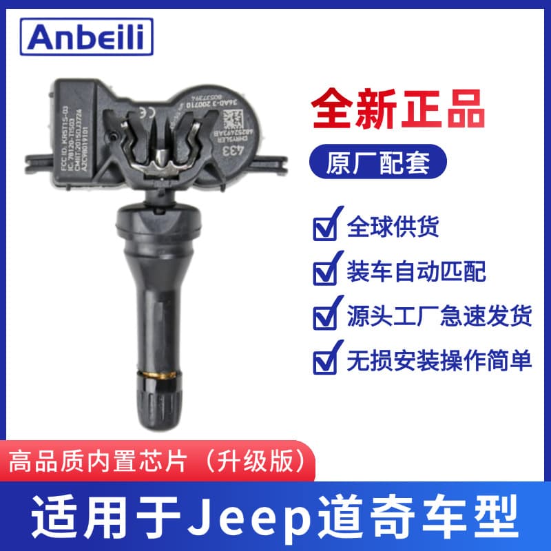 68252493AB Jeep tire pressure sensor suitable for JEEP Dodge car accessories tire pressure sensor