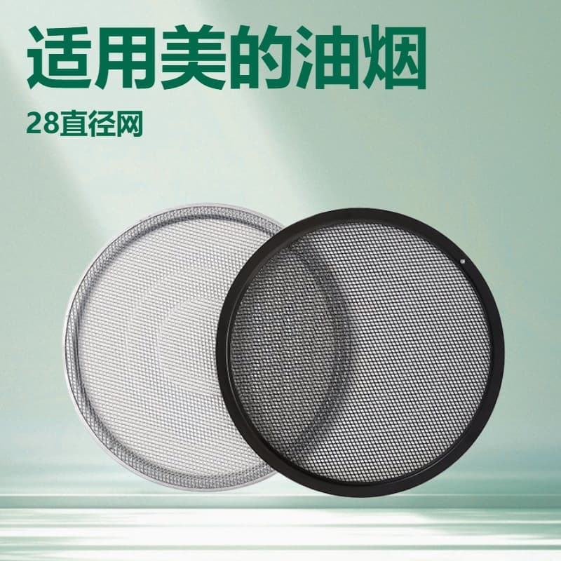 Suitable for Midea Range Hood Filter Mesh Accessories Round Mesh Cover CXW-200-TJ9011-CXW-280-B68