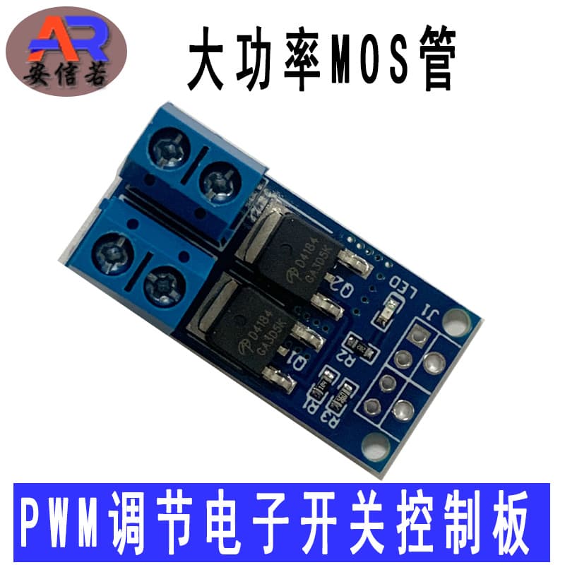 MOSFET field-effect transistor trigger switch driver module for PWM brightness, motor speed regulation electronic control board.