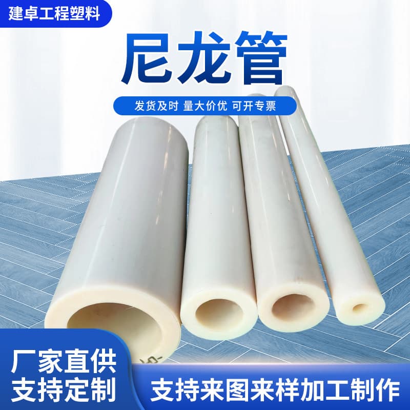 Manufacturer supplies various specifications of oil-impregnated nylon tubing, industrial large-diameter PA66 nylon tubing, and wear-resistant hollow nylon tubing.