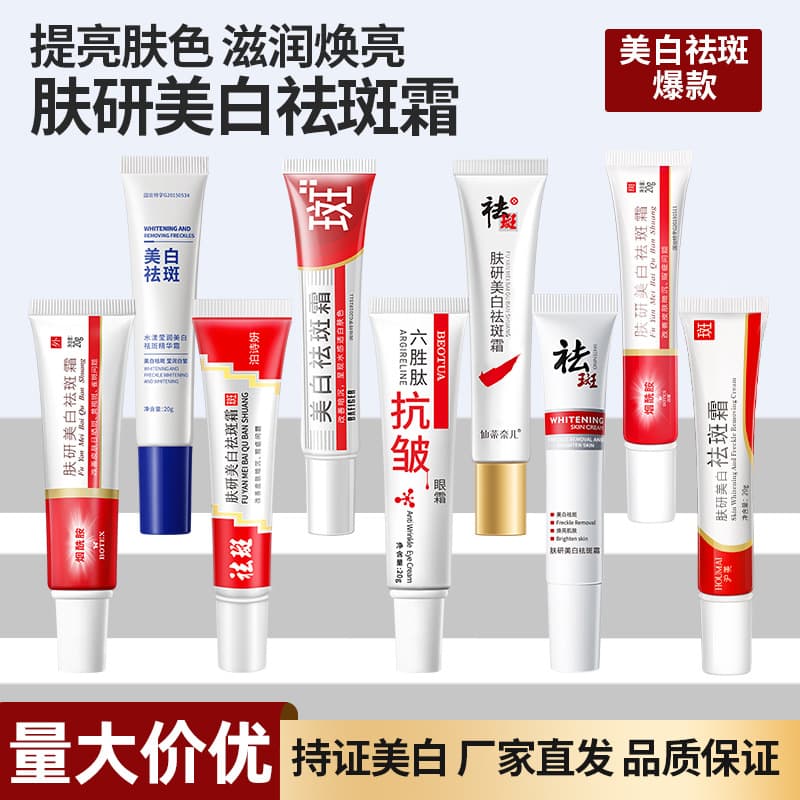 Fuyan Whitening and Spot-Removing Cream Bodi Whitening Cream Moisturizing Essence Cream Skin Care Beauty Salon Manufacturer Wholesale