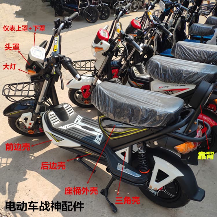 Electric Vehicle War God Shell Plastic Parts Upper and Lower Edge Strips Head Cover Headlight War God Electric Motorcycle Accessories