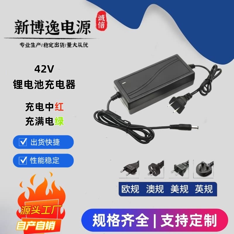 42V 1A/1.5A lithium battery charger for 18650 ternary polymer lithium batteries, direct charge charger