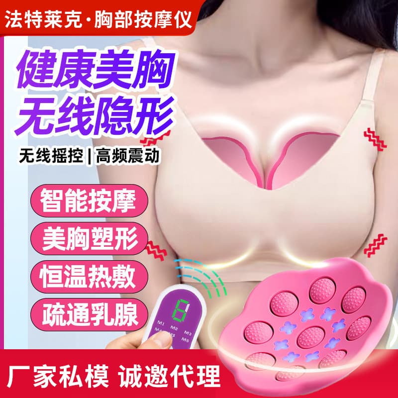 Fatlek Home Wireless Smart Electric Vibrating Breast Massager, Breast Care Instrument Manufacturer Wholesale
