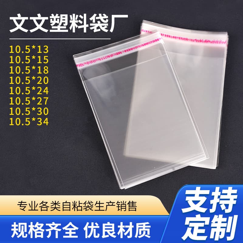 10.5*13 transparent jewelry red envelope packaging bag flat mouth self-adhesive ziplock bag long opp self-adhesive bag wholesale