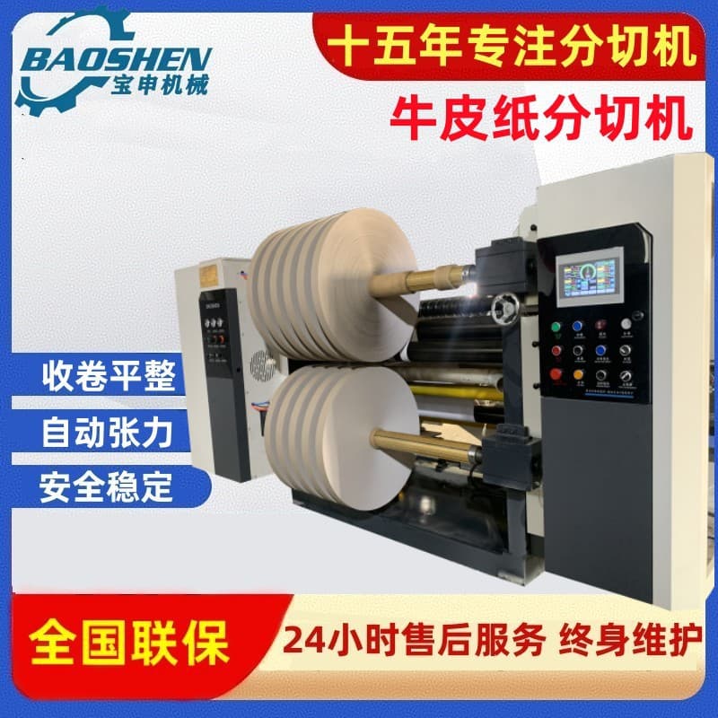 High-Speed Kraft Paper Slitting Machine Intelligent Wallpaper Slitter Double Offset Paper Rewinding Machine Fully Automatic Release Paper Slitting Machine