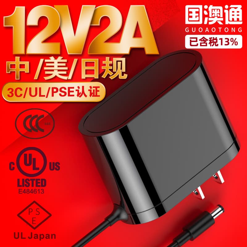 12V2A Power Adapter 3C Certified US Standard UL Certified Japan Standard PSE Certified Power Adapter