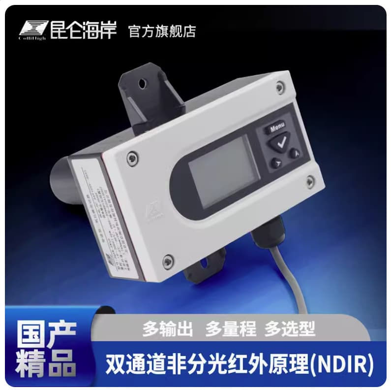 Kunlun Coast JQAW-5 Series Duct-type Carbon Dioxide Transmitter Sensor
