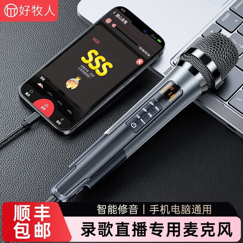 All-People Singing Microphone, Mobile Phone Live Streaming and Recording Tool, Professional-Grade Recording Sound Card, Universal Microphone, New Model, Wholesale