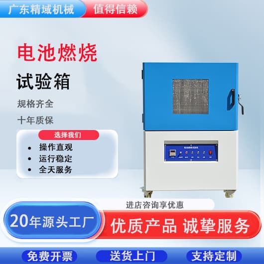 Battery flame retardancy tester, battery combustion performance tester, new energy power battery test chamber.
