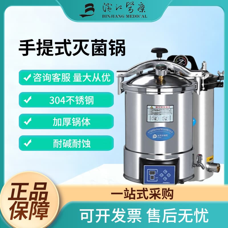 Portable Sterilization Pot Laboratory Sterilization Pot Steam Sterilizer Vertical High-temperature Steam Surround Sterilizer
