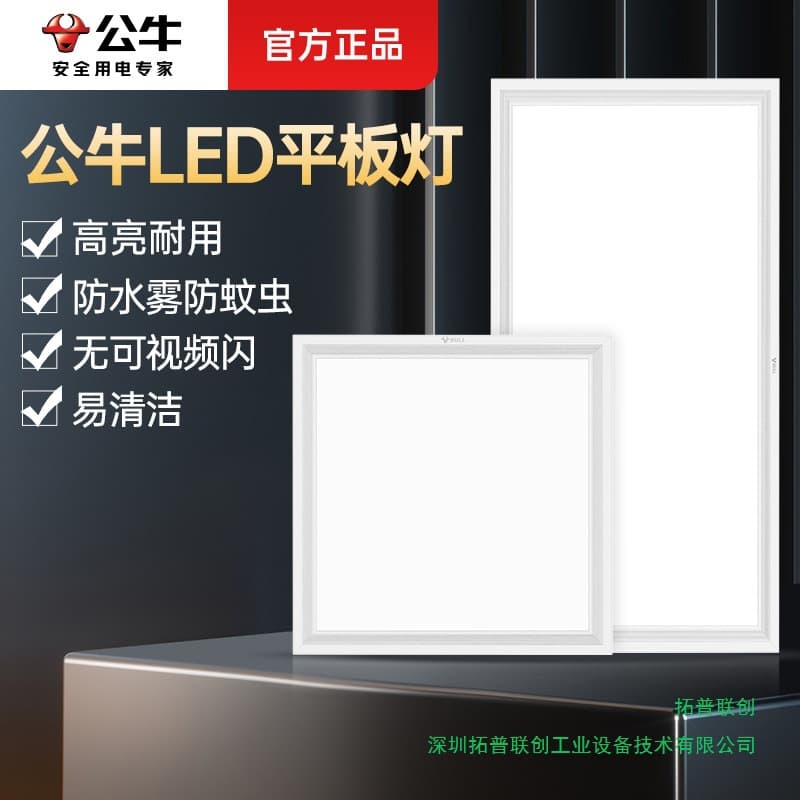 Bull Integrated Ceiling LED Light for Bathroom and Kitchen Aluminum Ceiling Panels, 600*300 Square Light