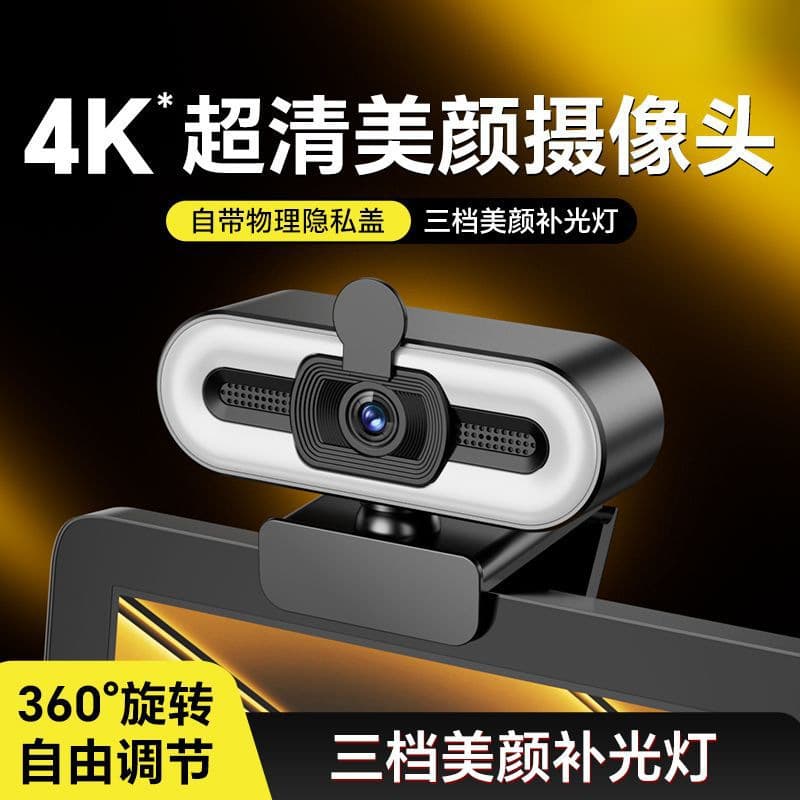 4K Ultra High Definition Beauty Filter USB Computer Camera Driver-Free Plug and Play for Online Classes Postgraduate Entrance Exam Interviews Conference Live Streaming