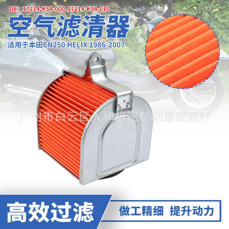 17214-KS4-000 for Honda CN250 Helix air filter air filter element filter