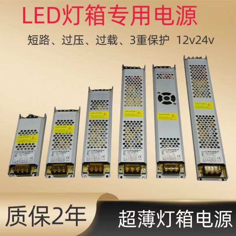 LED Ultra-Thin Light Box Low Voltage Long Strip Built-in Power Driver, Advertising Light Box Strip Transformer Switching Power Supply