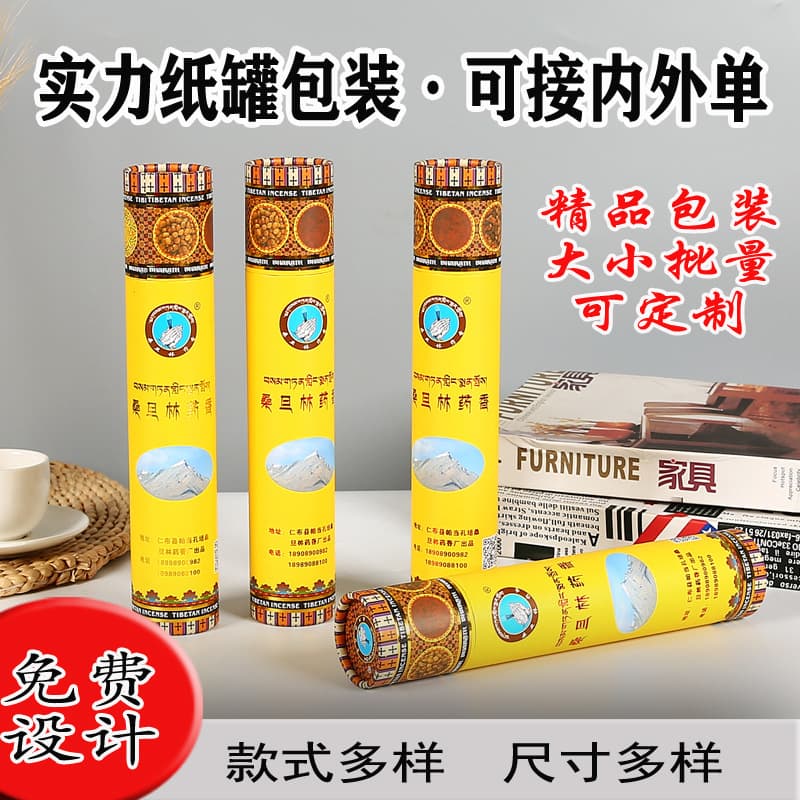 Customized packaging boxes and incense holders: kraft paper jars, bamboo sticks, incense tubes, sandalwood tubes, agarwood sticks, incense holders, aromatherapy jars, Buddhist cylindrical jars.