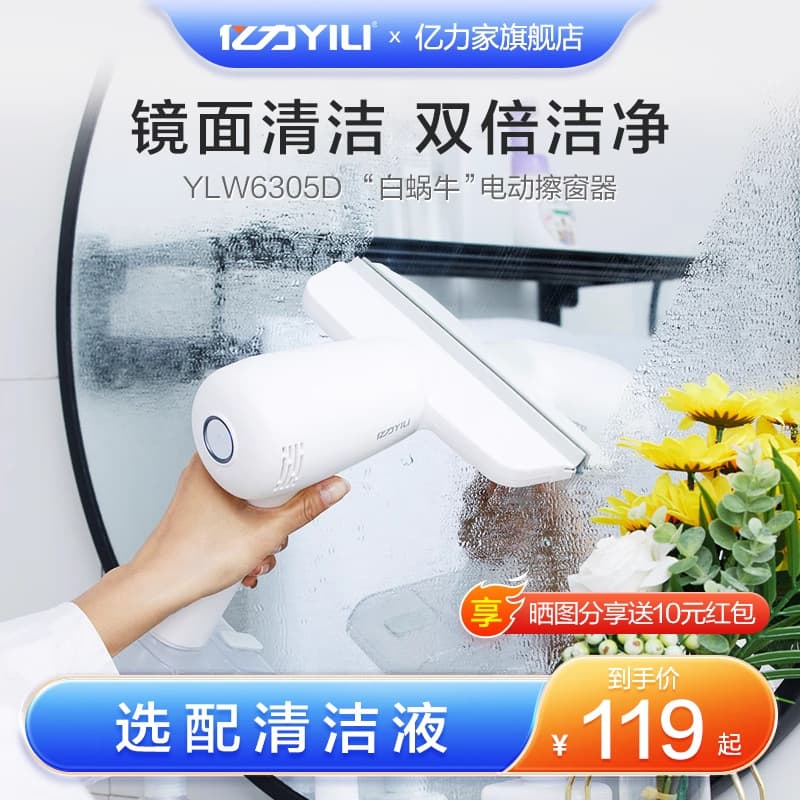 Yili Glass Cleaning Gadget, Window Cleaning Robot, Wireless Household Electric Window Cleaner, Mirror Cleaning Machine