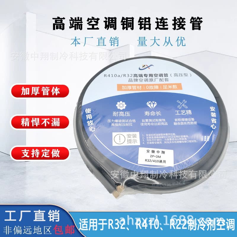 Factory Direct Air Conditioner Connection Pipe R410 R32 Universal Thickened Aluminum Pipe Copper-Aluminum Connection Pipe Air Conditioner Pipe
