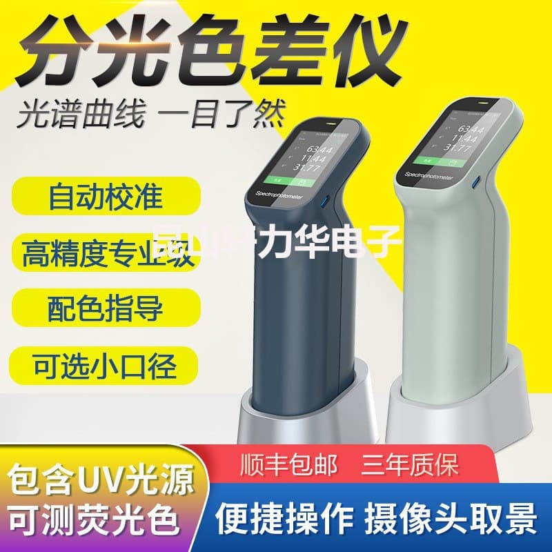 Caipu Handheld Color Difference Meter Textile Spectrophotometer Paint Color Matching Plastic Colorimeter