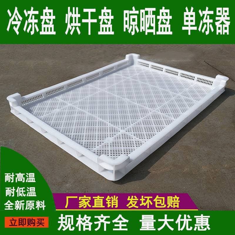 Plastic Drying Tray, Drying Basket, Freezing Tray, Single Freezer, Sea Cucumber Freezing Tray, Rectangular Aquatic Product Turnover Basket, Shallow Basket Plastic