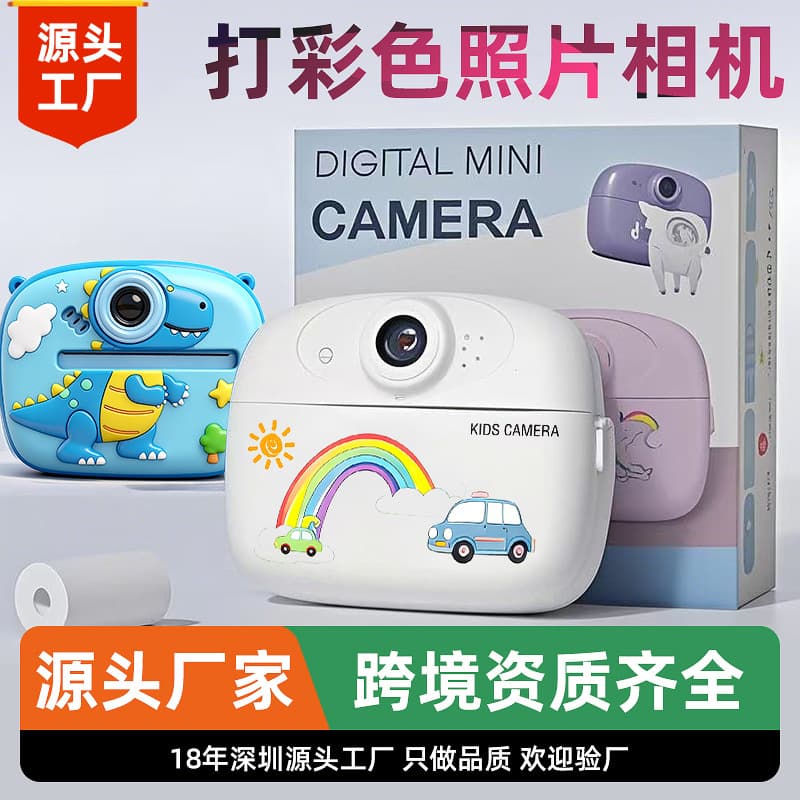Cross-border Kids Print Camera Digital Toy Instant Mini Camera Student Color Print Camera