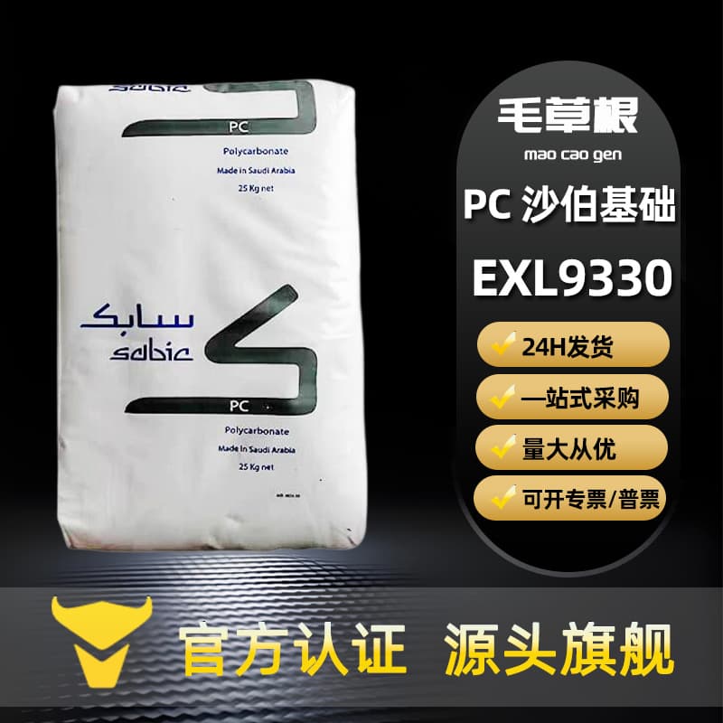 PC SABIC EXL9330 UV-resistant, injection molding grade, low temperature toughness, high impact strength, high strength for electronic and electrical components