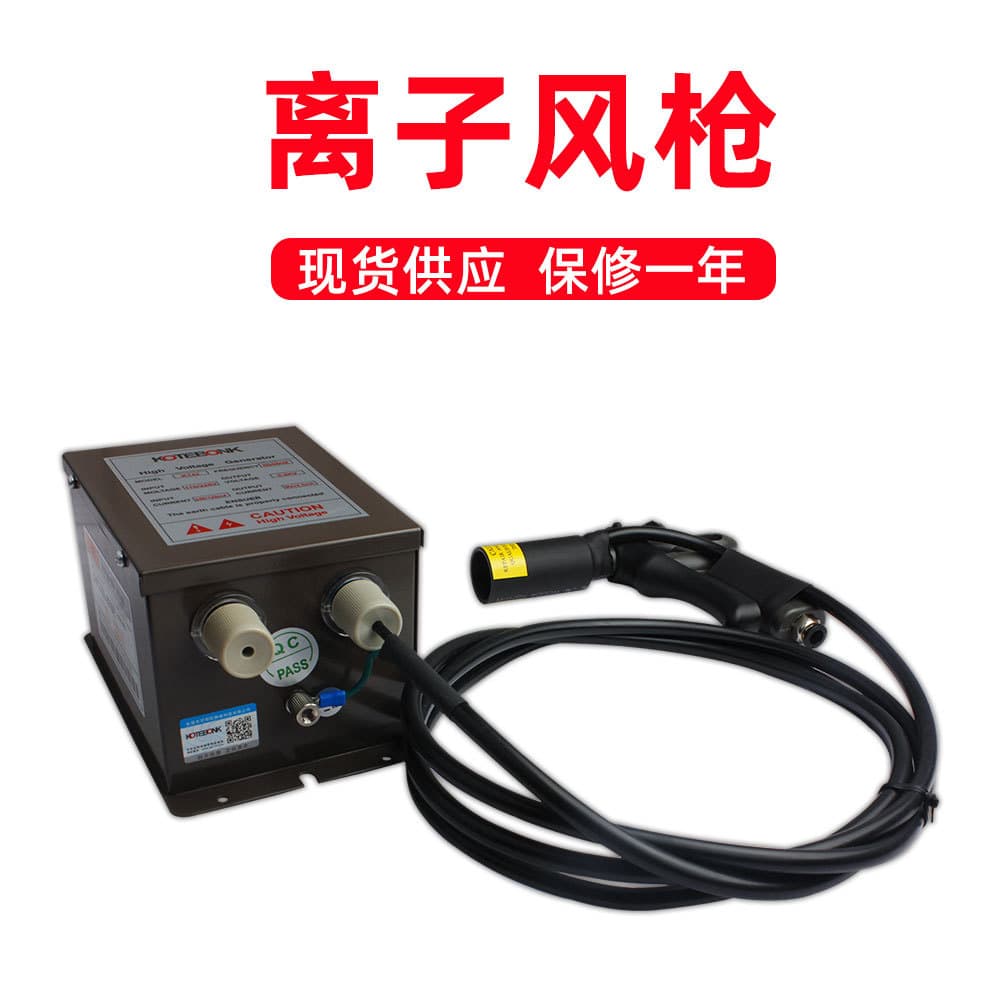 Ion Air Gun for Static Elimination, High-Voltage Positive-Negative Ion Air Gun, Large-Head Dual-Needle Air Gun Set KT42A