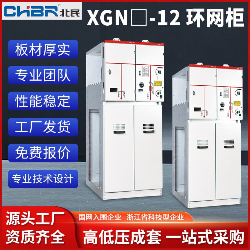 XGN□-12 Gas-Insulated Ring Main Unit Fully Insulated Gas-Filled High Voltage Distribution Cabinet