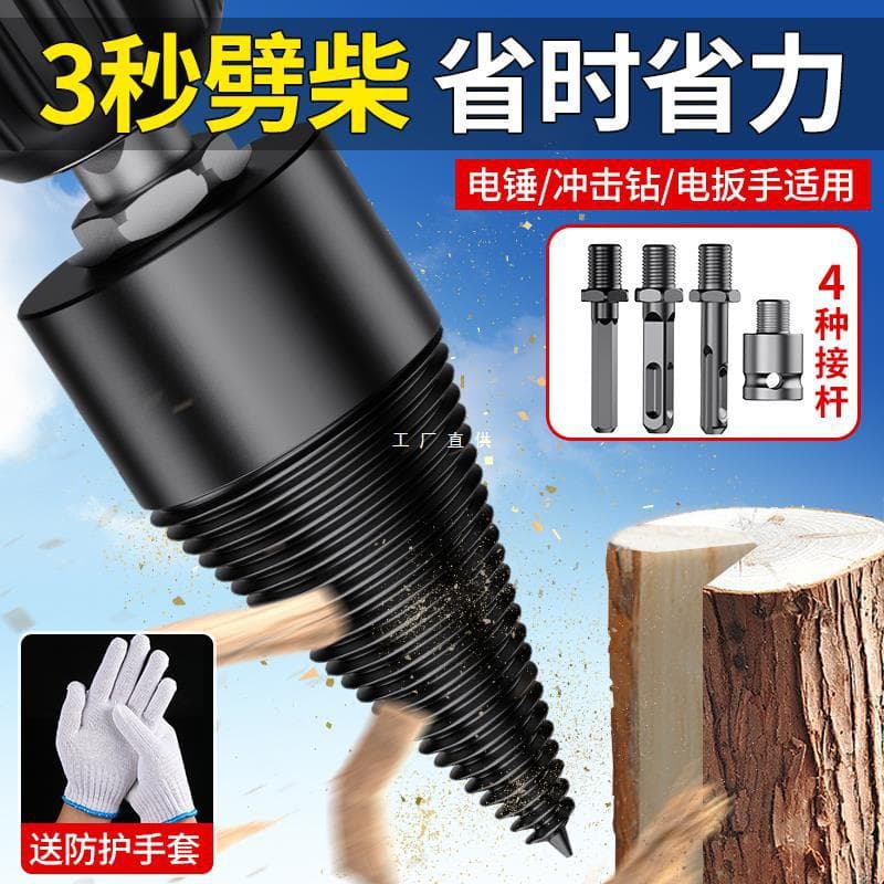 Firewood splitting drill bit household rural electric hammer wood splitting machine drill bit large wood splitter