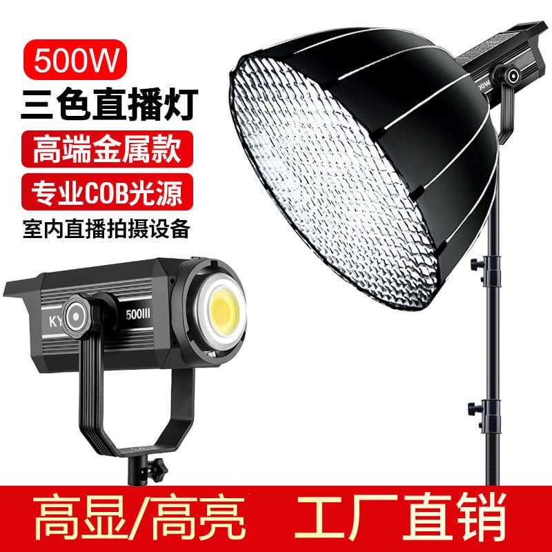 In-Stock High-Power 300W Live Fill Light, COB Streamer Beauty Light with Deep Throw for Studio Photography