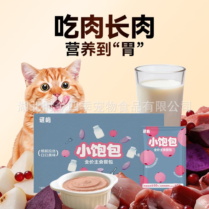 Factory Direct Miyu Small Full Cat Wet Food, Staple Cat Meal, Complete Nutrition Wet Food, Individually Packaged