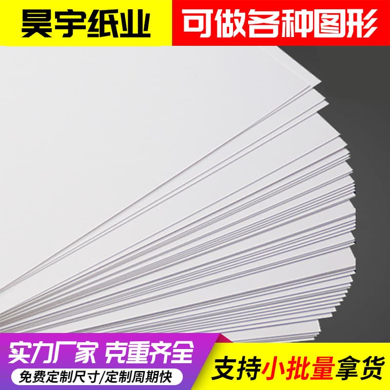 Custom Double-Sided White Cardboard 250gsm Minimum White Board Paper Hard Cardboard Printing Packaging Cardboard A4 White Cardboard Wholesale