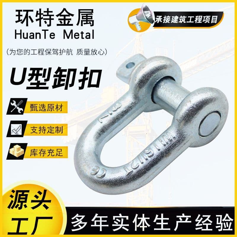 U-Type Shackle Wire Rope Lifting Shackle GB Shackle American Standard Shackle Rigging Wholesale