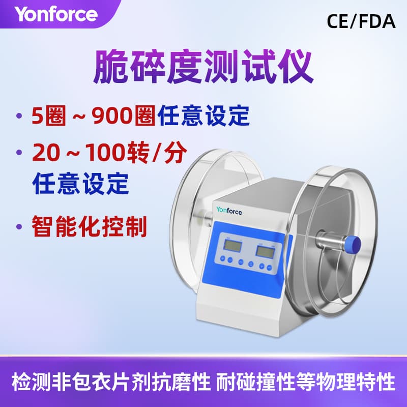 Friability Tester for Drug Abrasion Resistance and Impact Resistance, Capsule Friability Condition, Friability Determination Instrument