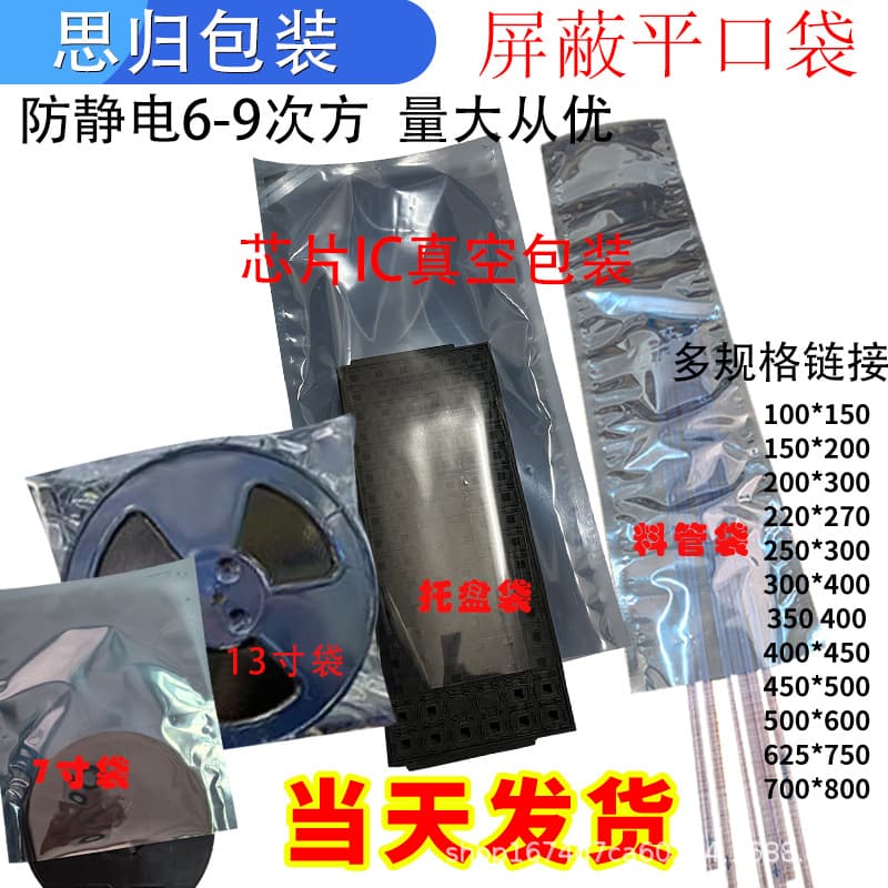Shielding bag IC vacuum anti-static chip tray 13-inch disk packaging bag printed long strip semiconductor packaging test