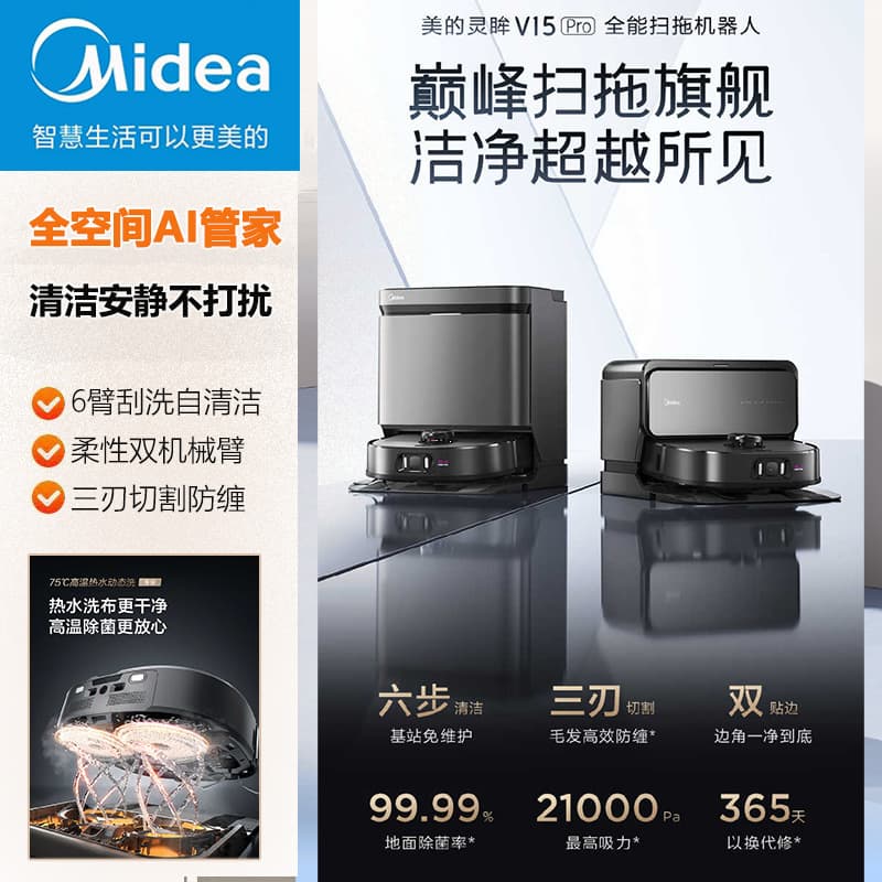 Midea Sweeping Robot Ultra-Thin Embedded Household Vacuum-Sweep-Mop All-In-One Fully Automatic Cleaning V15Pro Mini